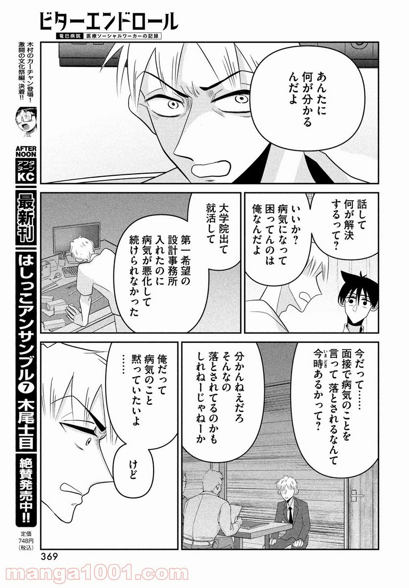 ビターエンドロール - 第4話 - Page 35