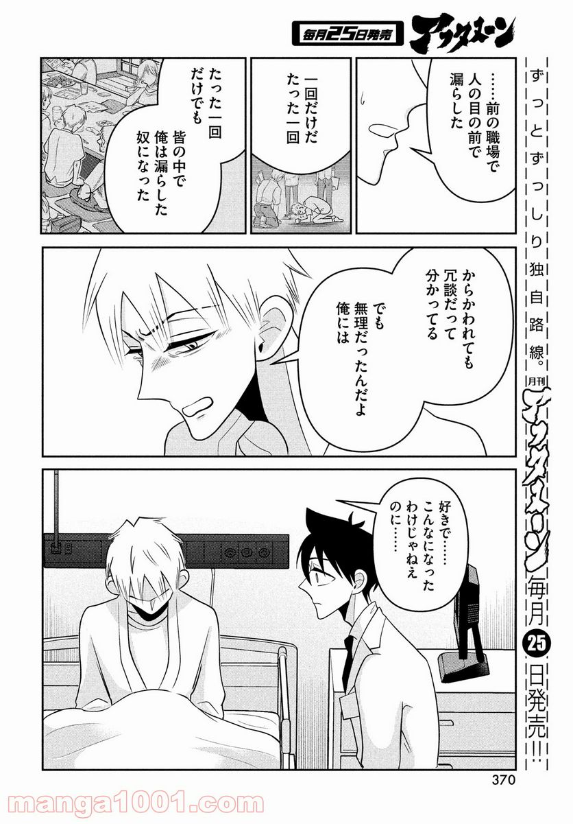 ビターエンドロール - 第4話 - Page 36