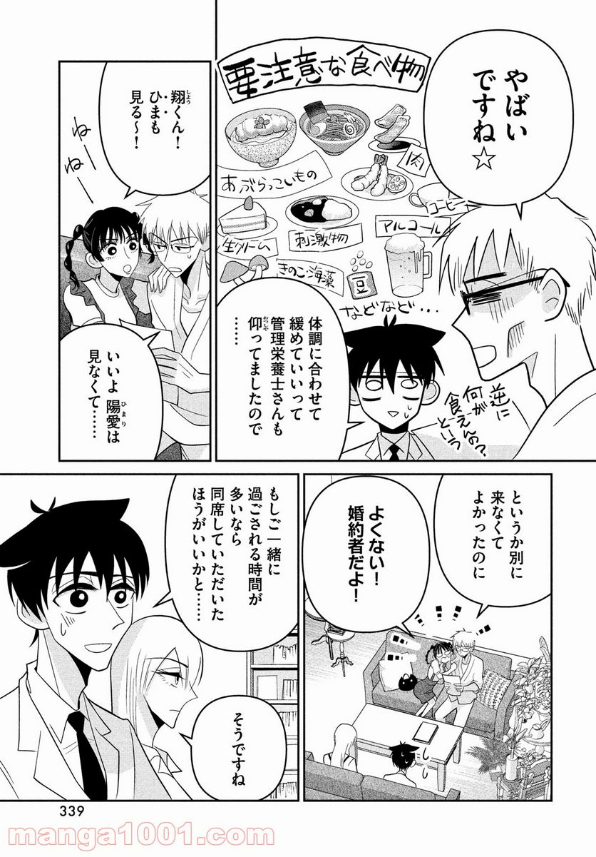 ビターエンドロール - 第4話 - Page 5