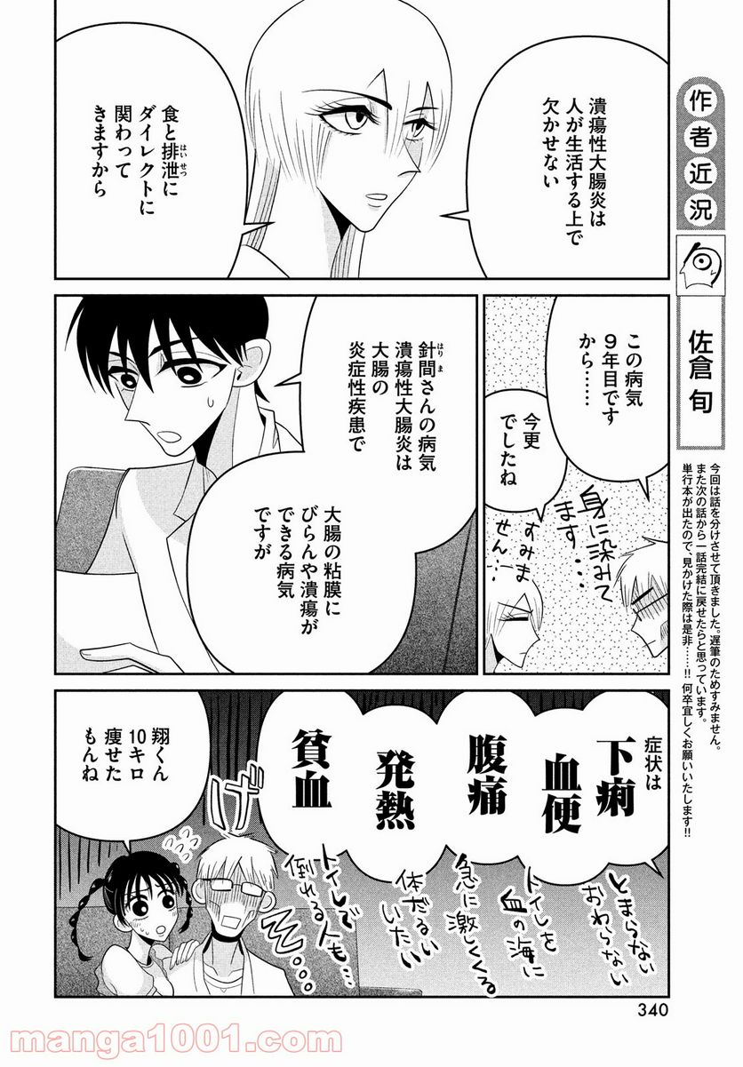 ビターエンドロール - 第4話 - Page 6