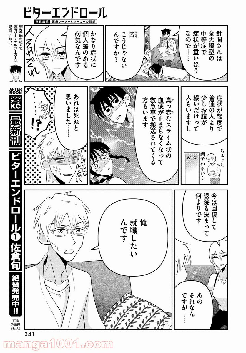 ビターエンドロール - 第4話 - Page 7