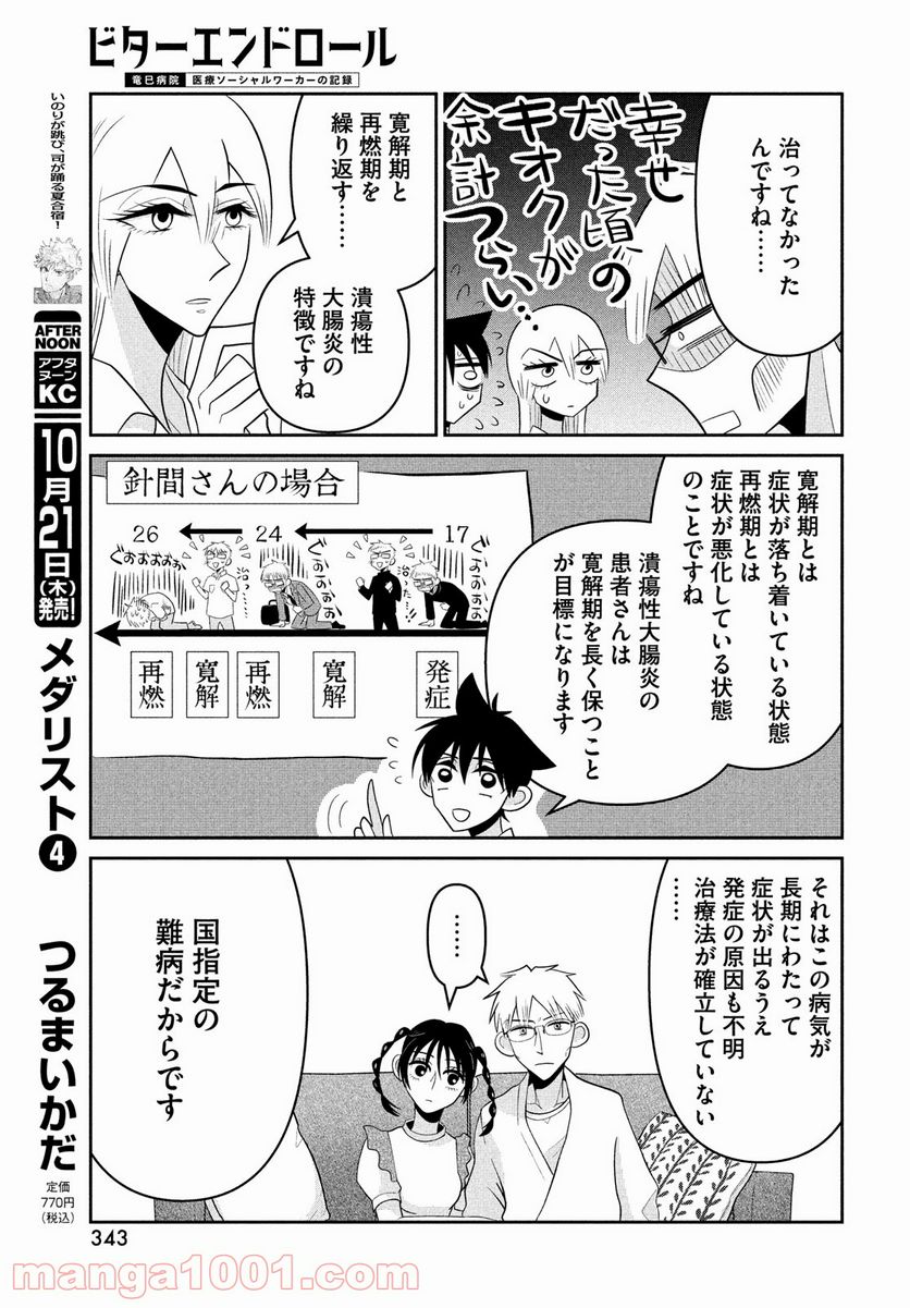 ビターエンドロール - 第4話 - Page 9