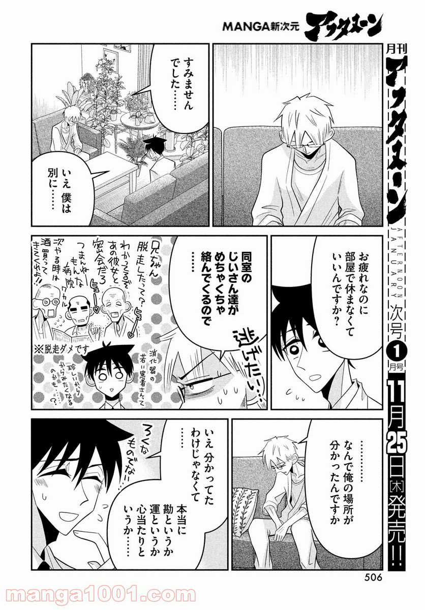 ビターエンドロール - 第5話 - Page 14