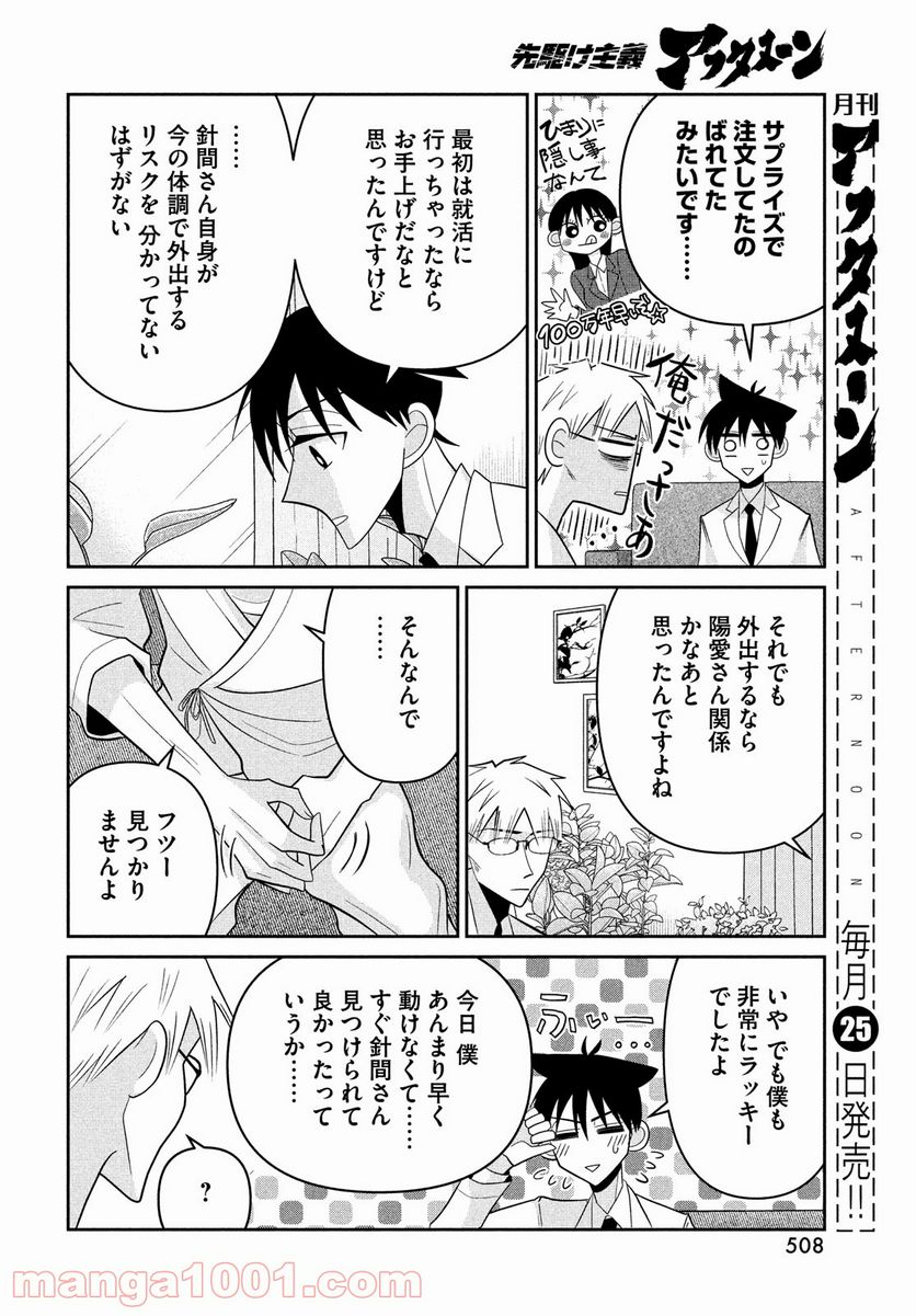 ビターエンドロール - 第5話 - Page 16