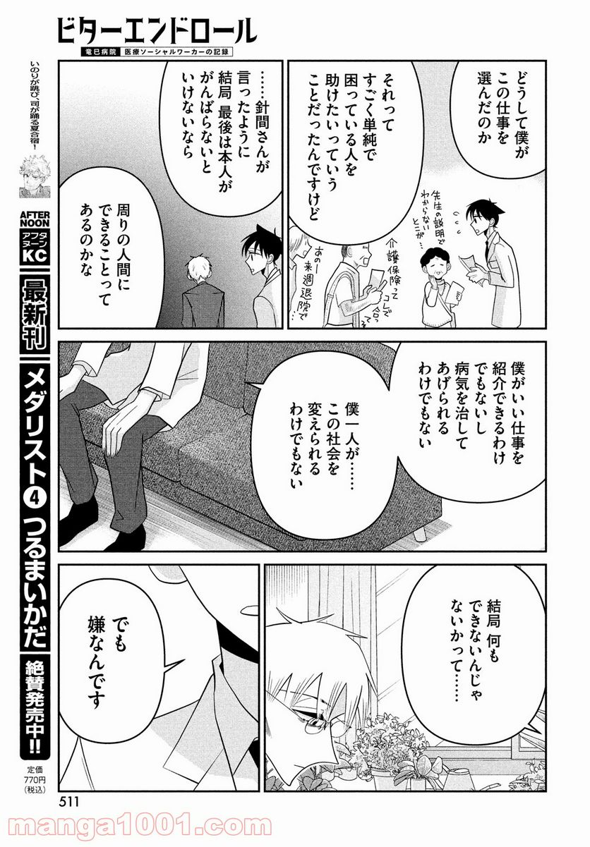 ビターエンドロール - 第5話 - Page 19