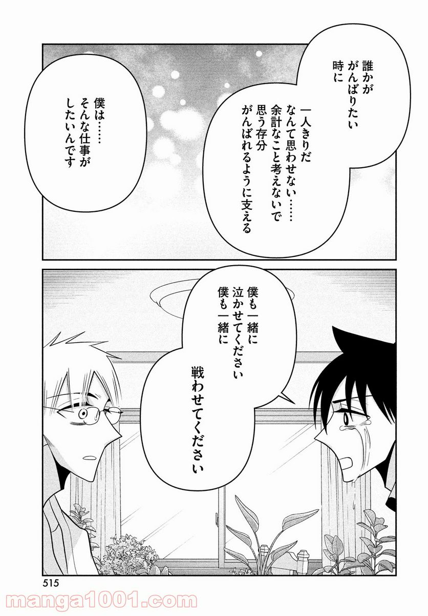 ビターエンドロール - 第5話 - Page 23