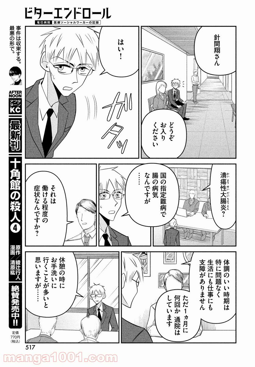 ビターエンドロール - 第5話 - Page 25