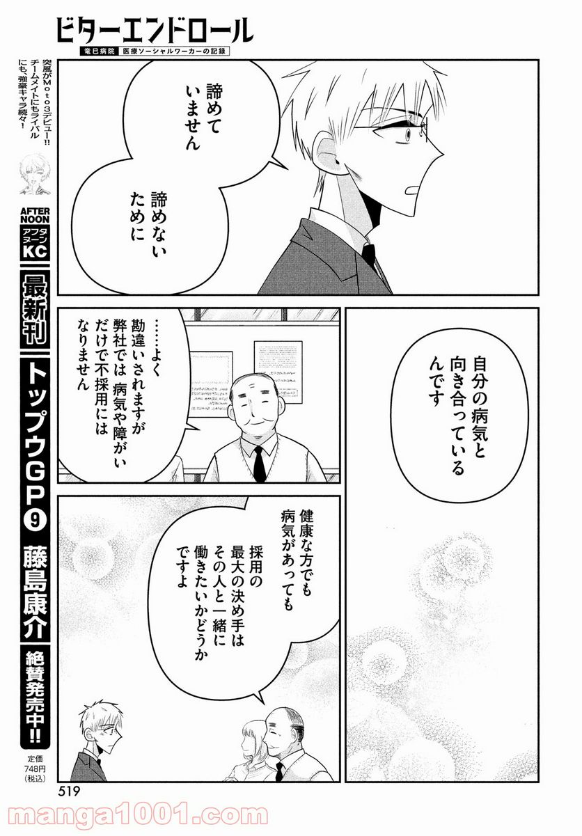 ビターエンドロール - 第5話 - Page 27