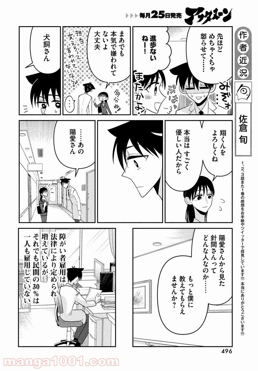 ビターエンドロール - 第5話 - Page 4