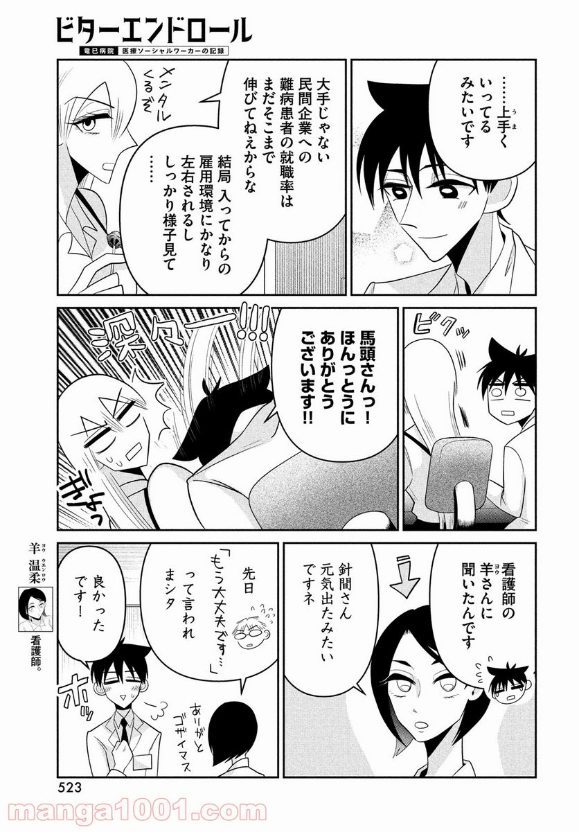 ビターエンドロール - 第5話 - Page 31