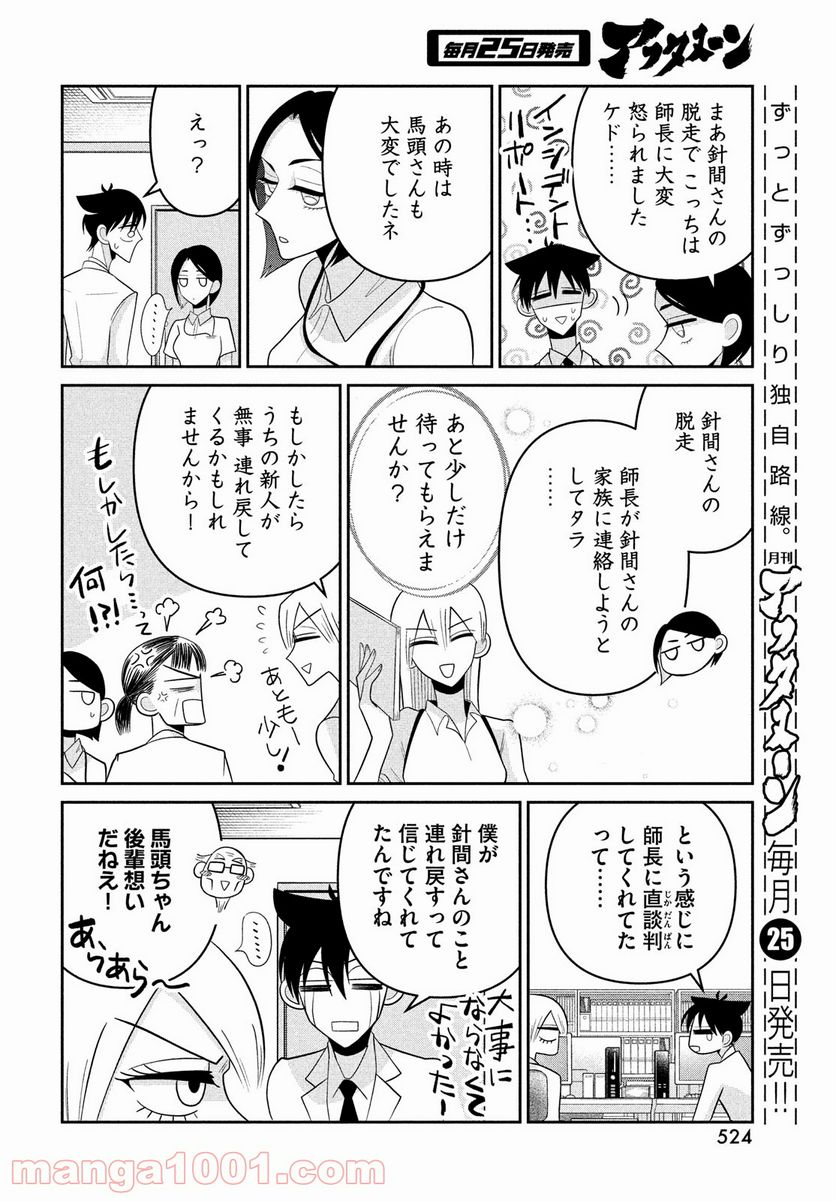 ビターエンドロール - 第5話 - Page 32