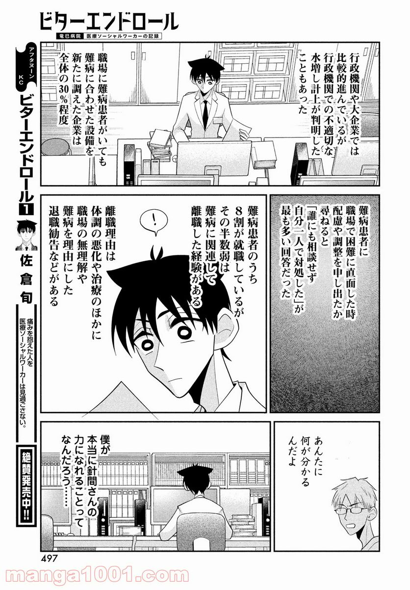 ビターエンドロール - 第5話 - Page 5