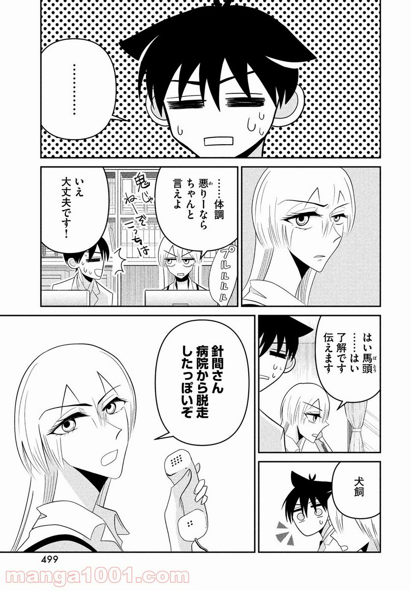 ビターエンドロール - 第5話 - Page 7