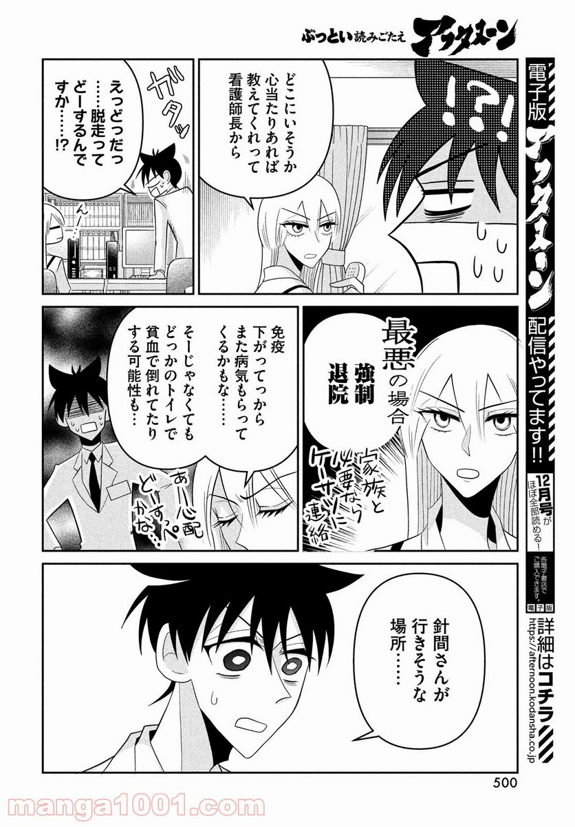 ビターエンドロール - 第5話 - Page 8