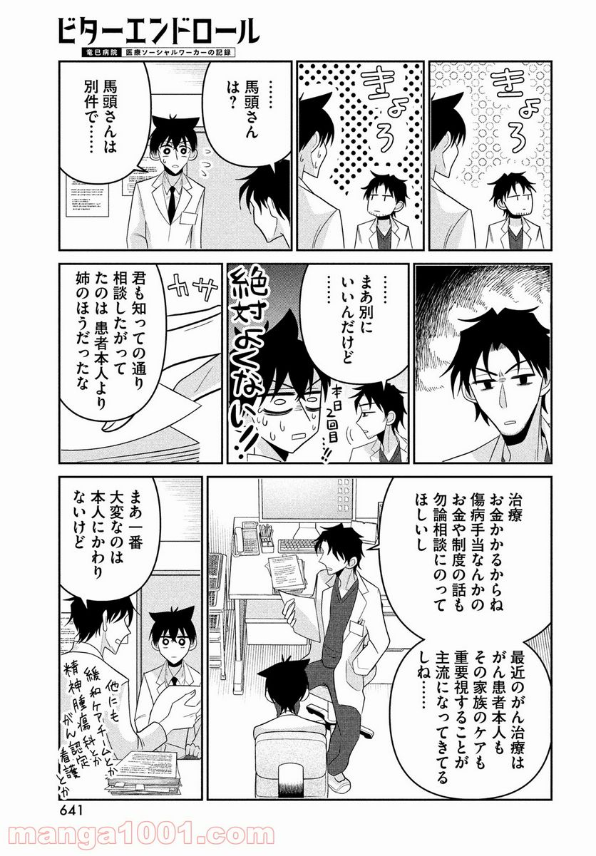 ビターエンドロール - 第6話 - Page 13