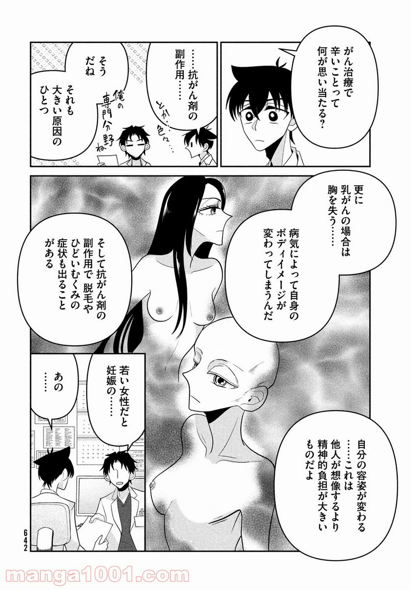 ビターエンドロール - 第6話 - Page 14