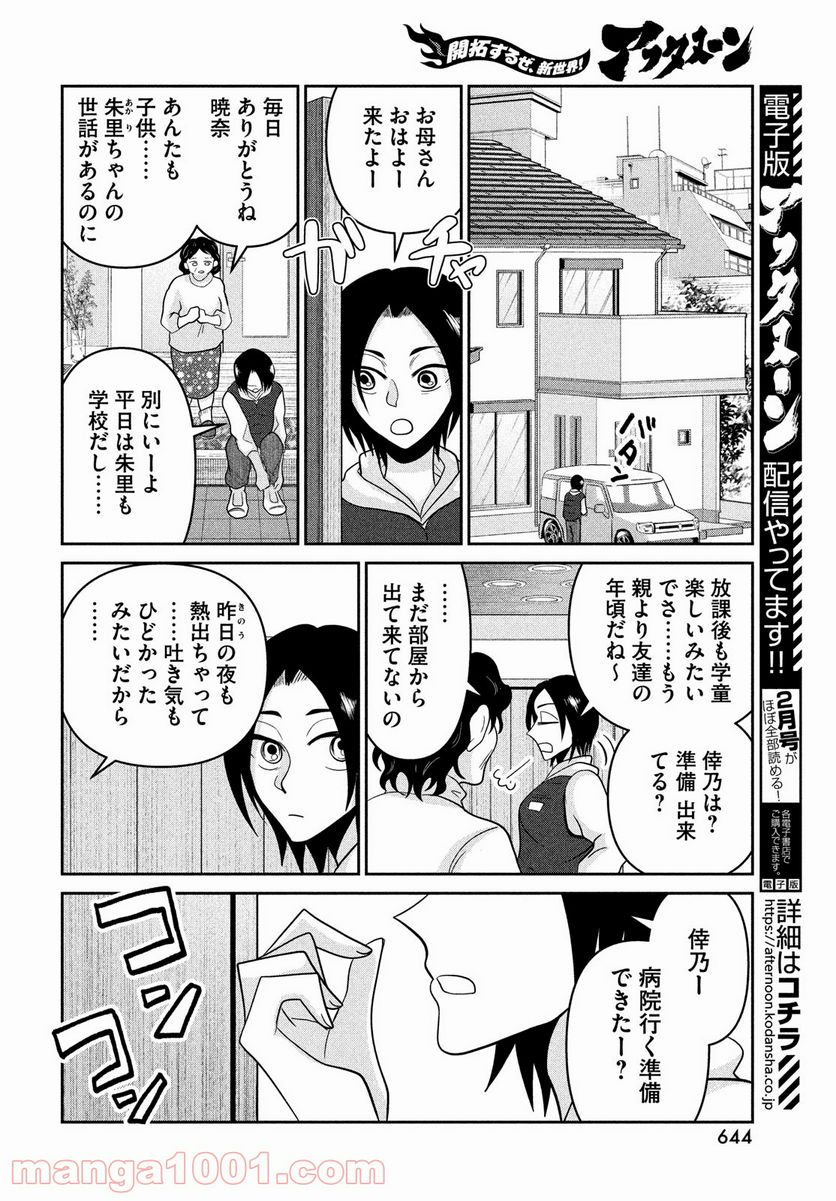 ビターエンドロール - 第6話 - Page 16