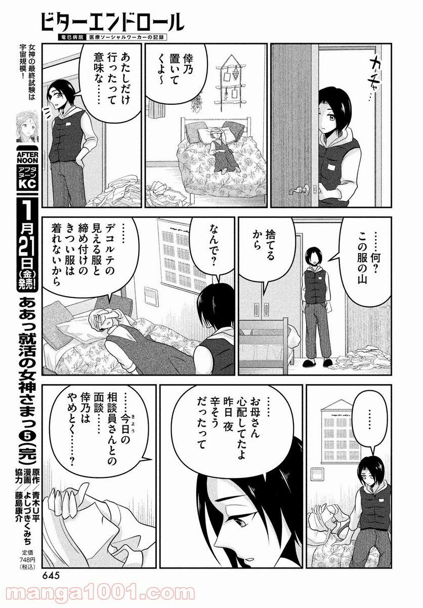 ビターエンドロール - 第6話 - Page 17