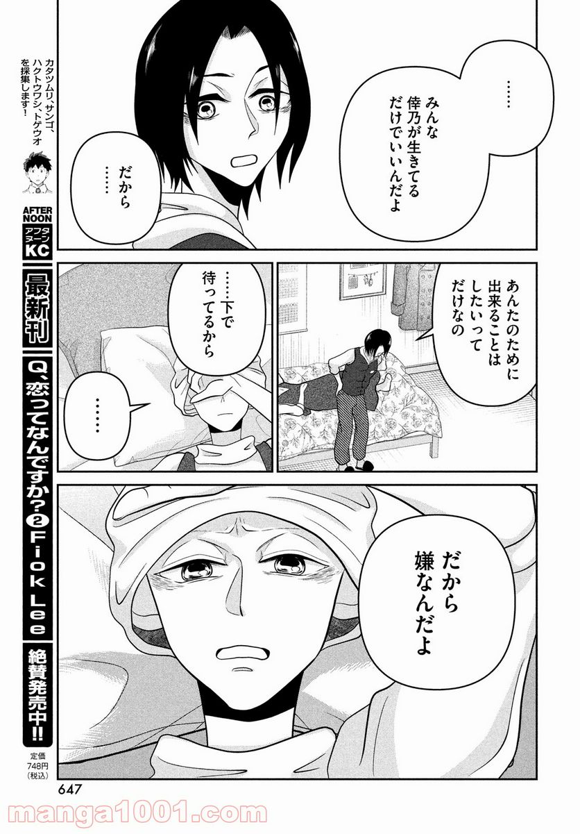 ビターエンドロール - 第6話 - Page 19