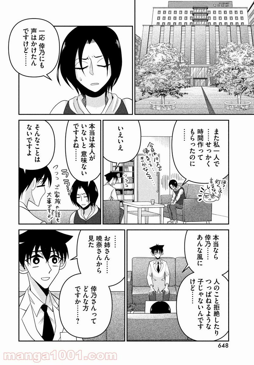 ビターエンドロール - 第6話 - Page 20