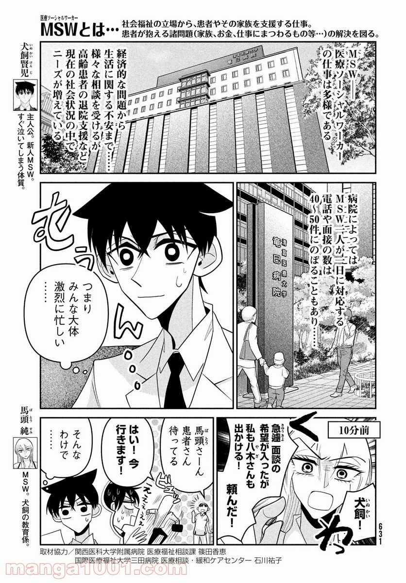 ビターエンドロール - 第6話 - Page 3