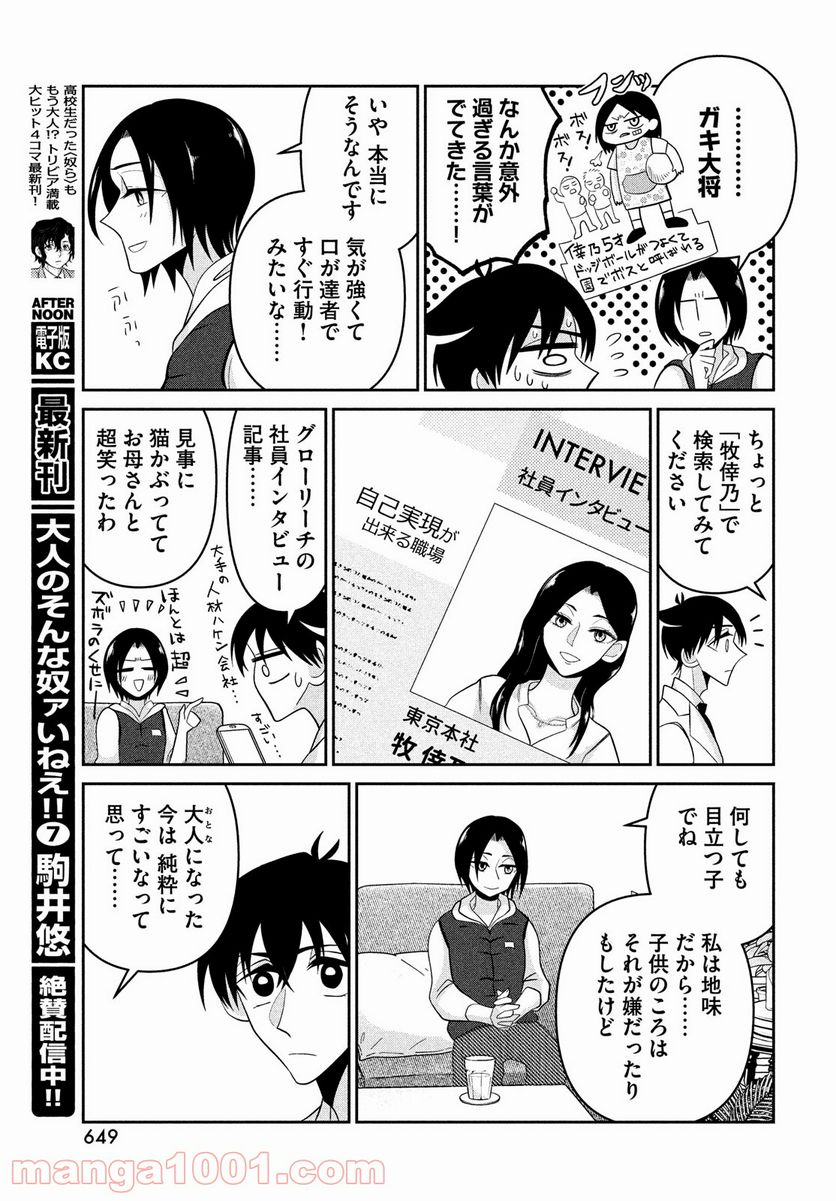 ビターエンドロール - 第6話 - Page 21