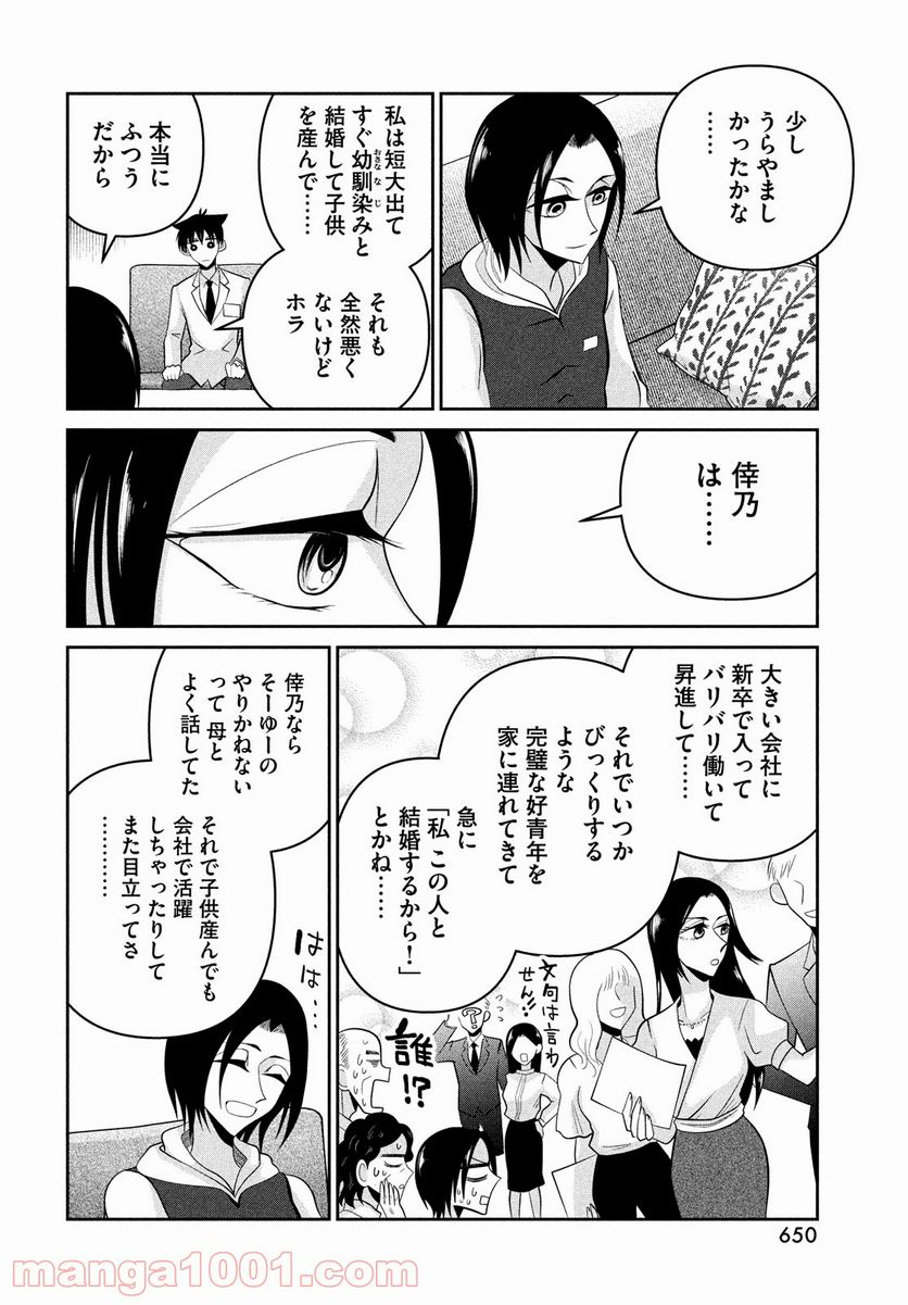 ビターエンドロール - 第6話 - Page 22