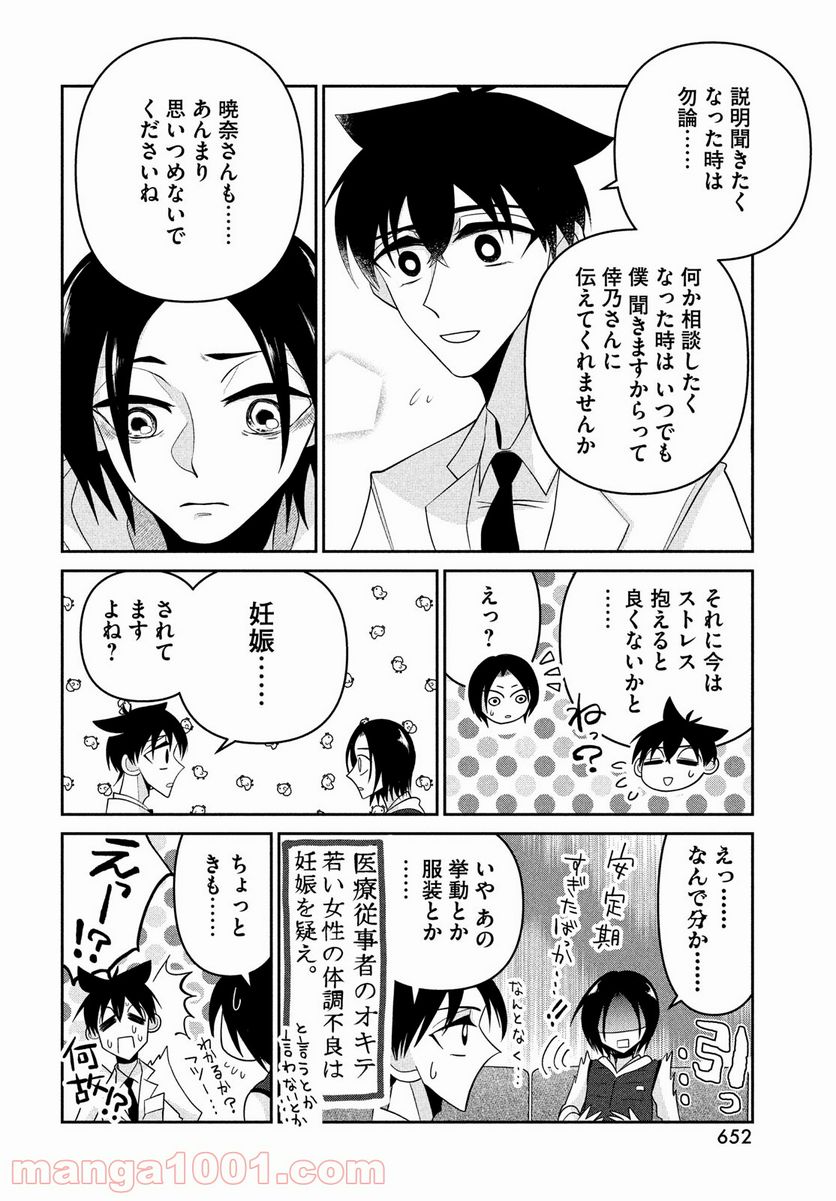 ビターエンドロール - 第6話 - Page 24