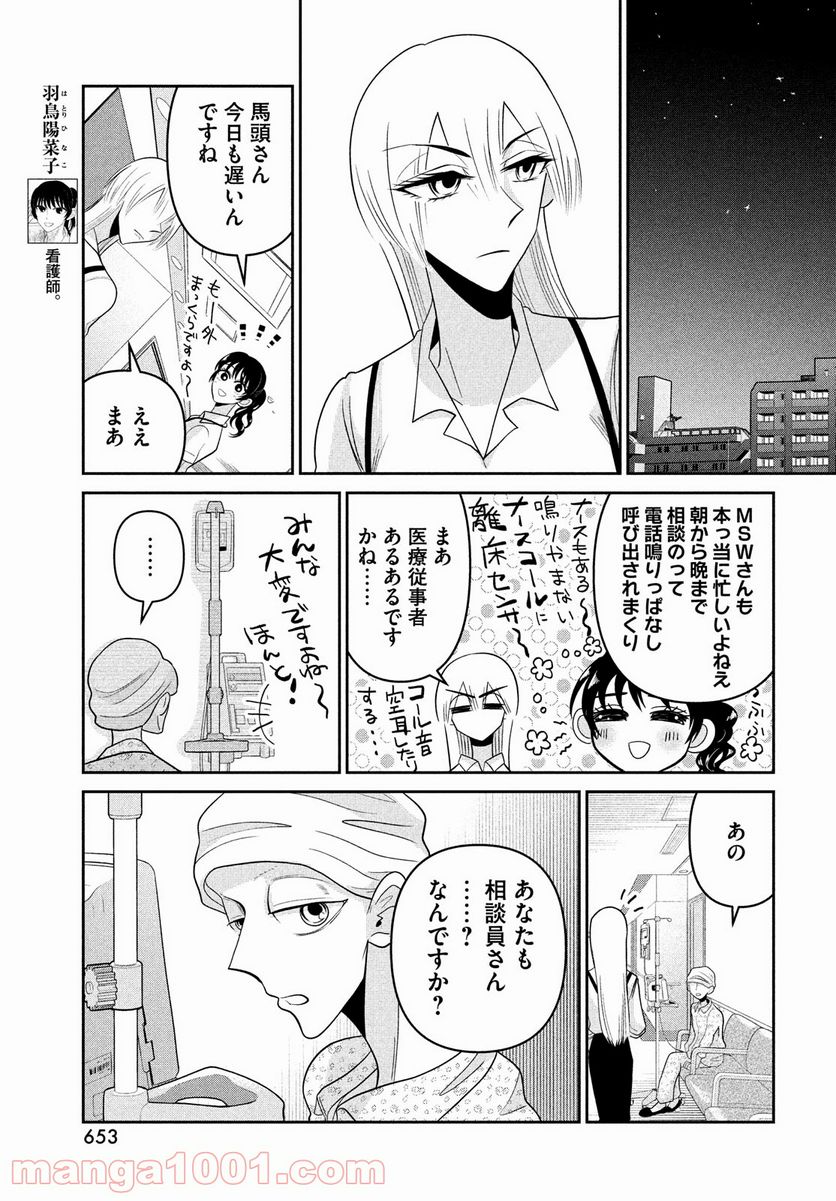 ビターエンドロール - 第6話 - Page 25