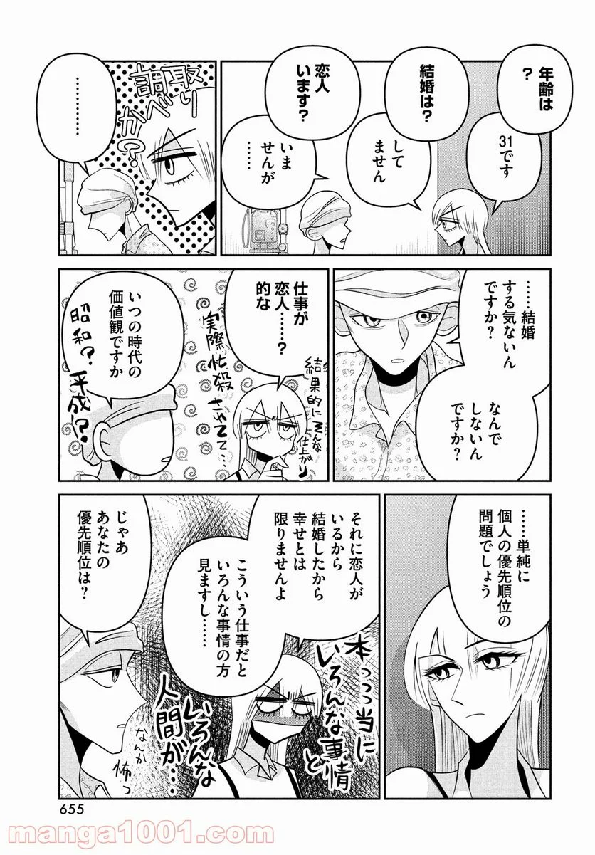 ビターエンドロール - 第6話 - Page 27