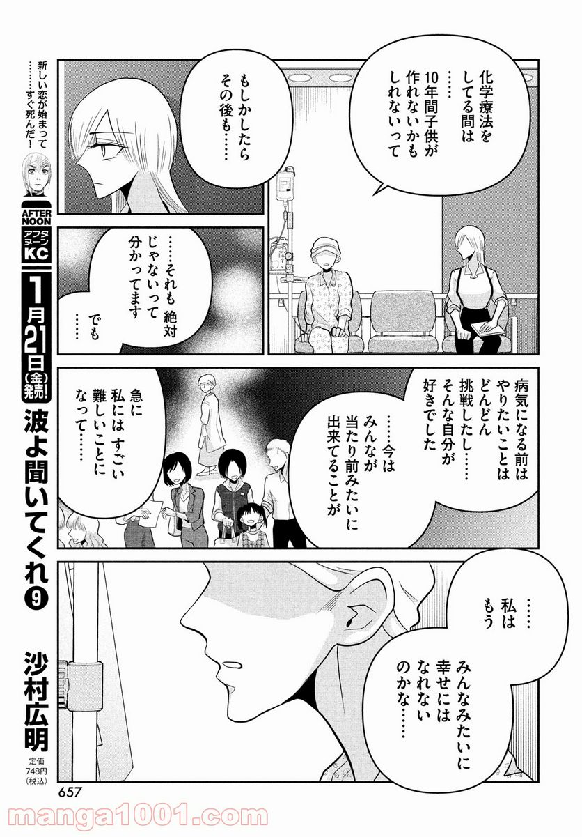 ビターエンドロール - 第6話 - Page 29