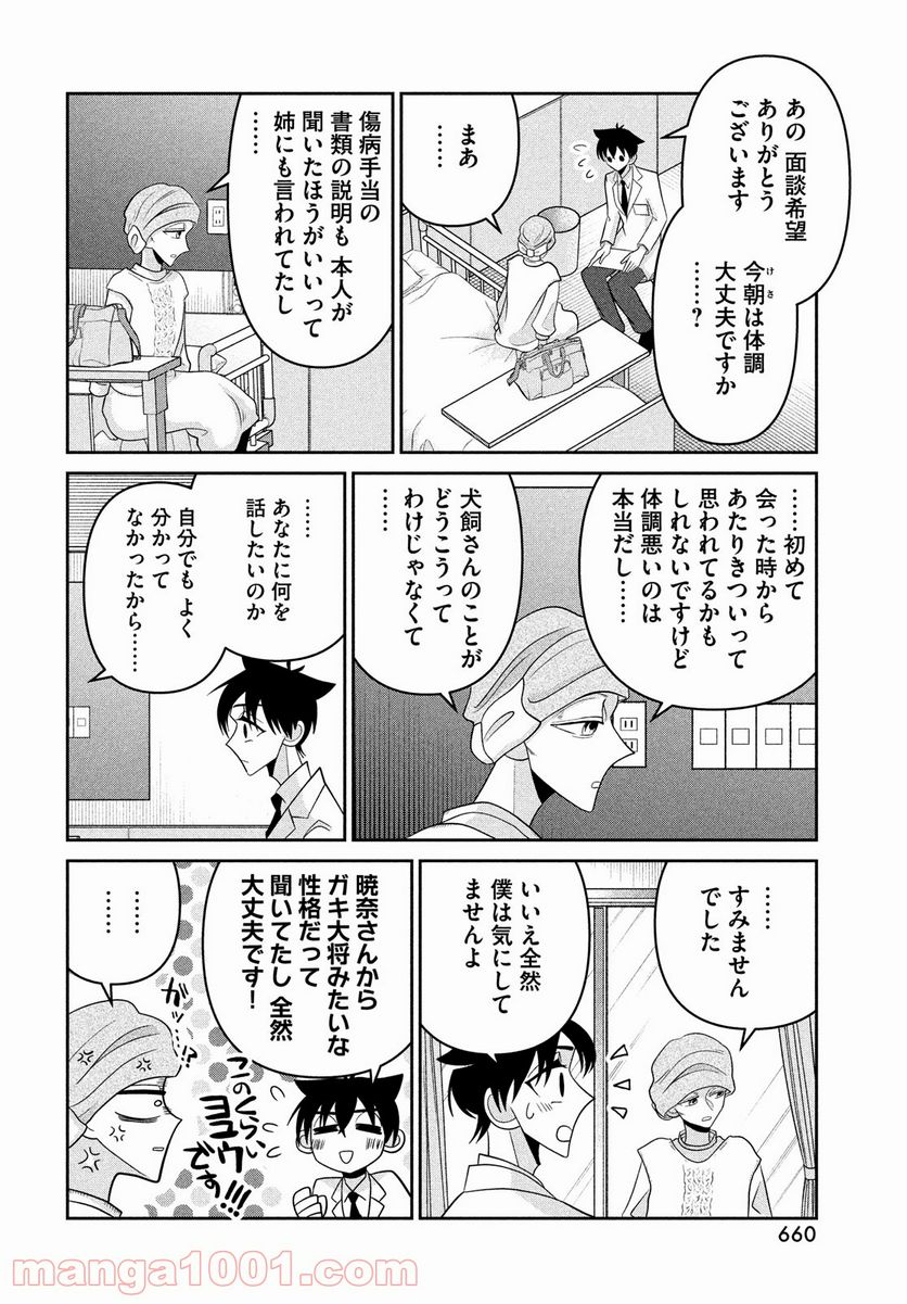 ビターエンドロール - 第6話 - Page 32