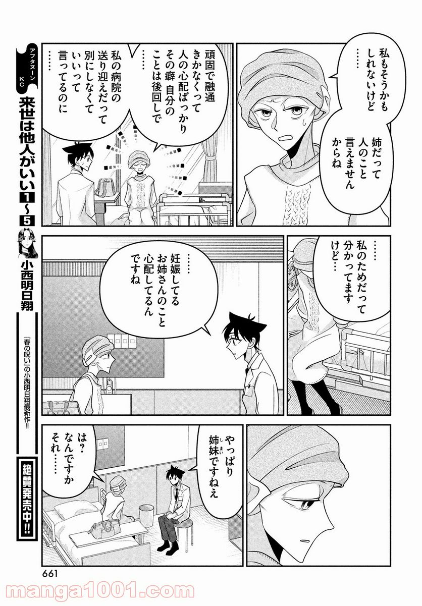 ビターエンドロール - 第6話 - Page 33