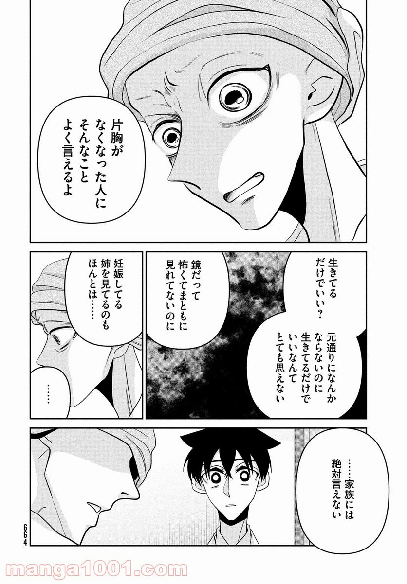 ビターエンドロール - 第6話 - Page 36