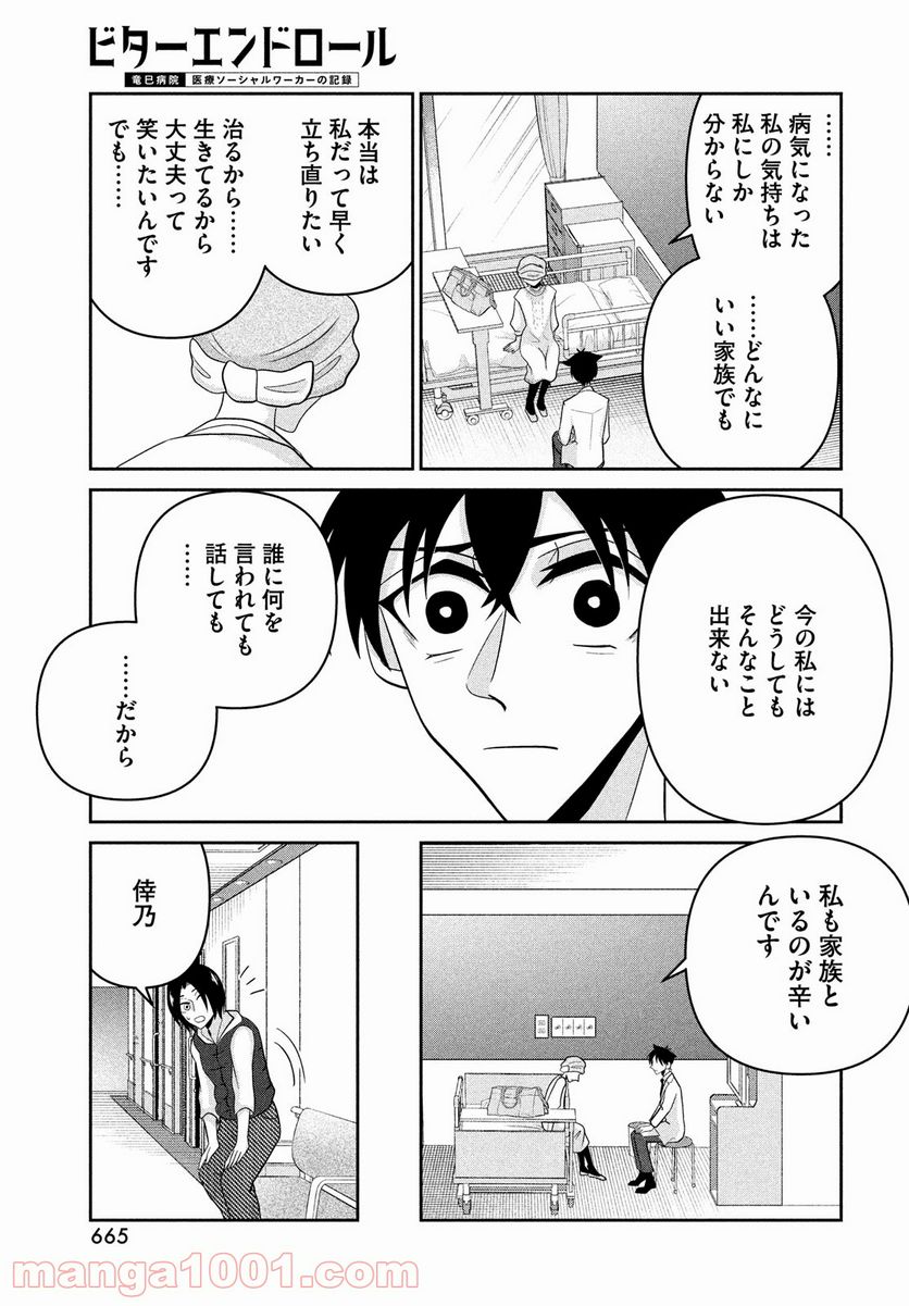 ビターエンドロール - 第6話 - Page 37