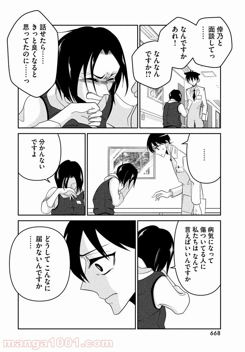 ビターエンドロール - 第6話 - Page 40