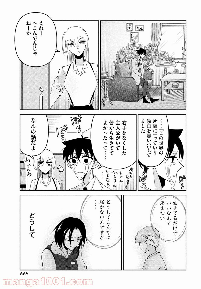 ビターエンドロール - 第6話 - Page 41