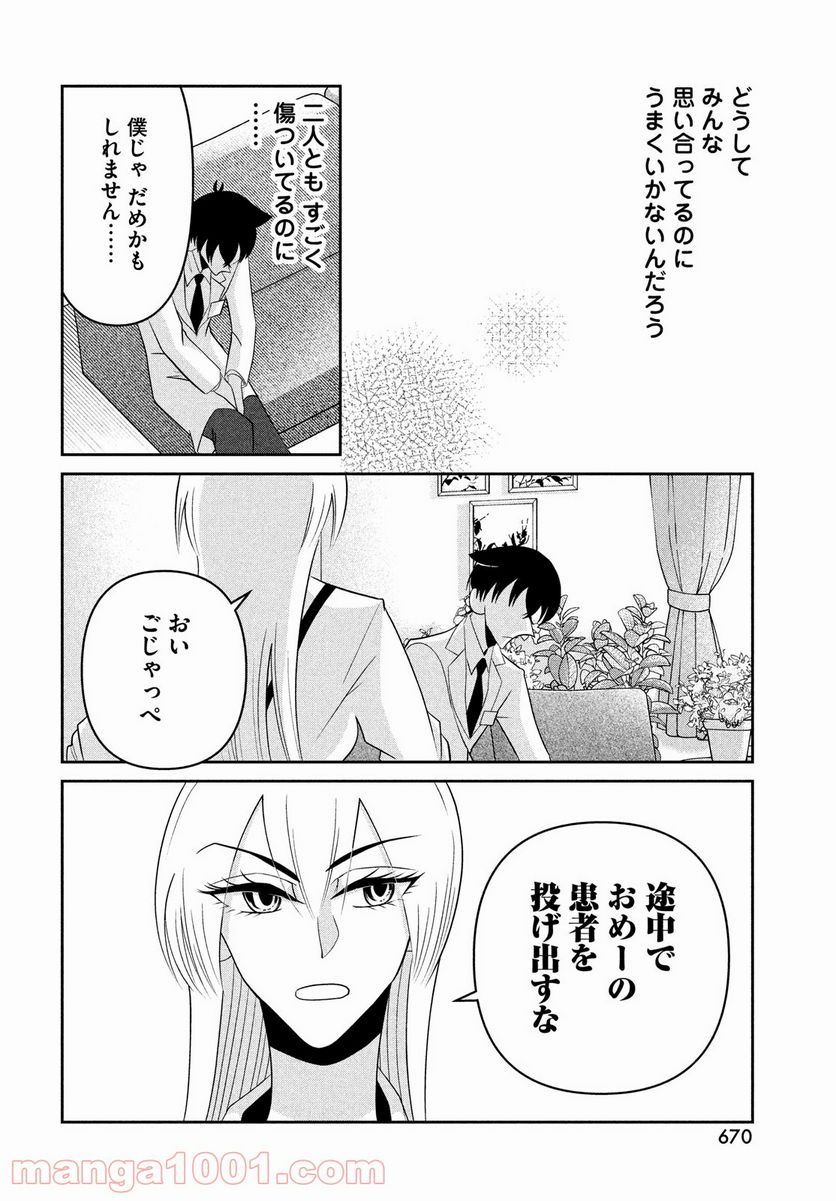 ビターエンドロール - 第6話 - Page 42