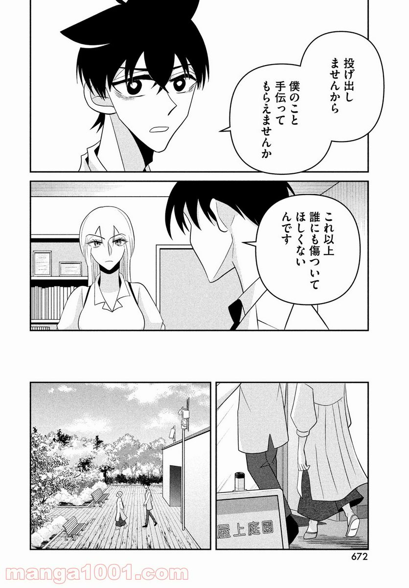 ビターエンドロール - 第6話 - Page 44