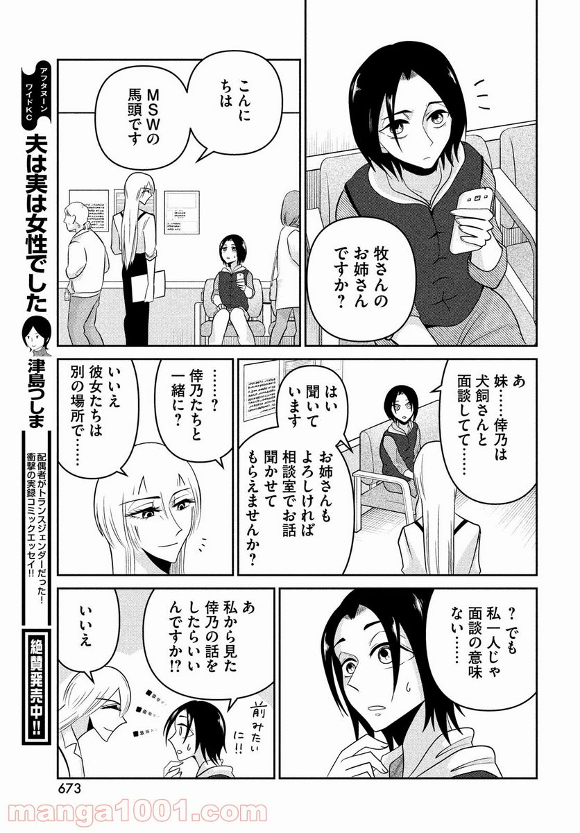 ビターエンドロール - 第6話 - Page 45