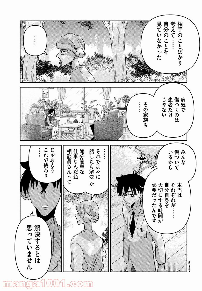 ビターエンドロール - 第6話 - Page 47