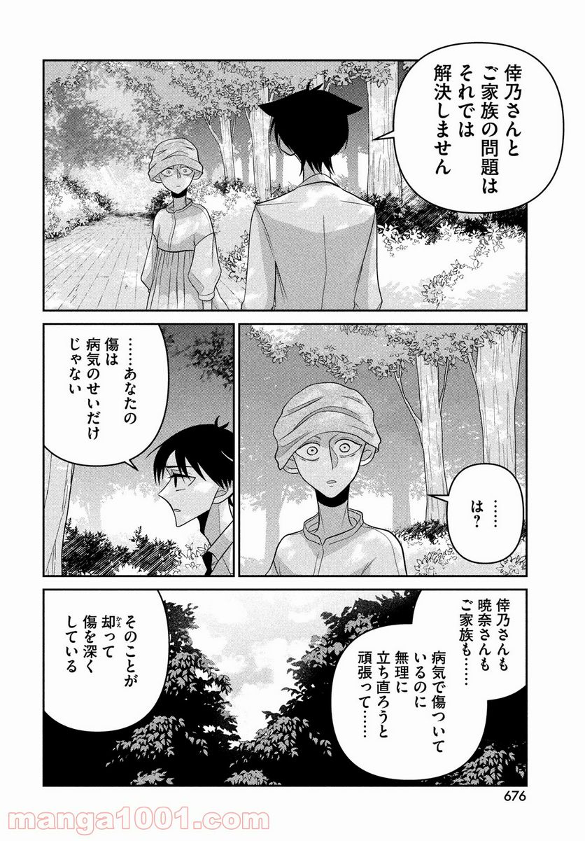 ビターエンドロール - 第6話 - Page 48