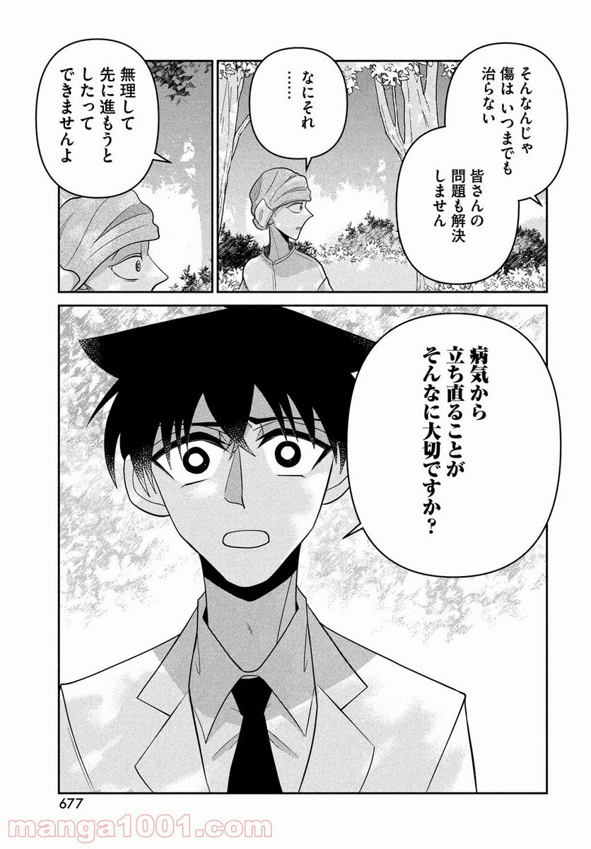 ビターエンドロール - 第6話 - Page 49