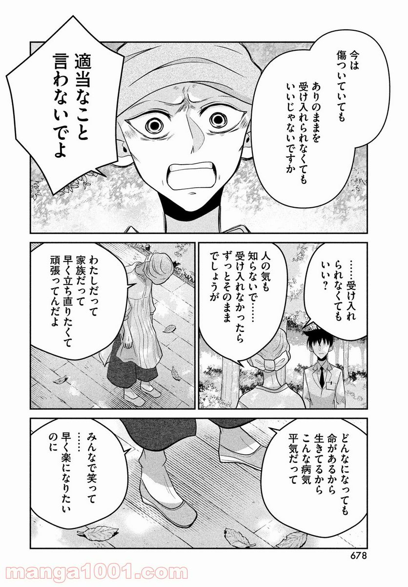 ビターエンドロール - 第6話 - Page 50