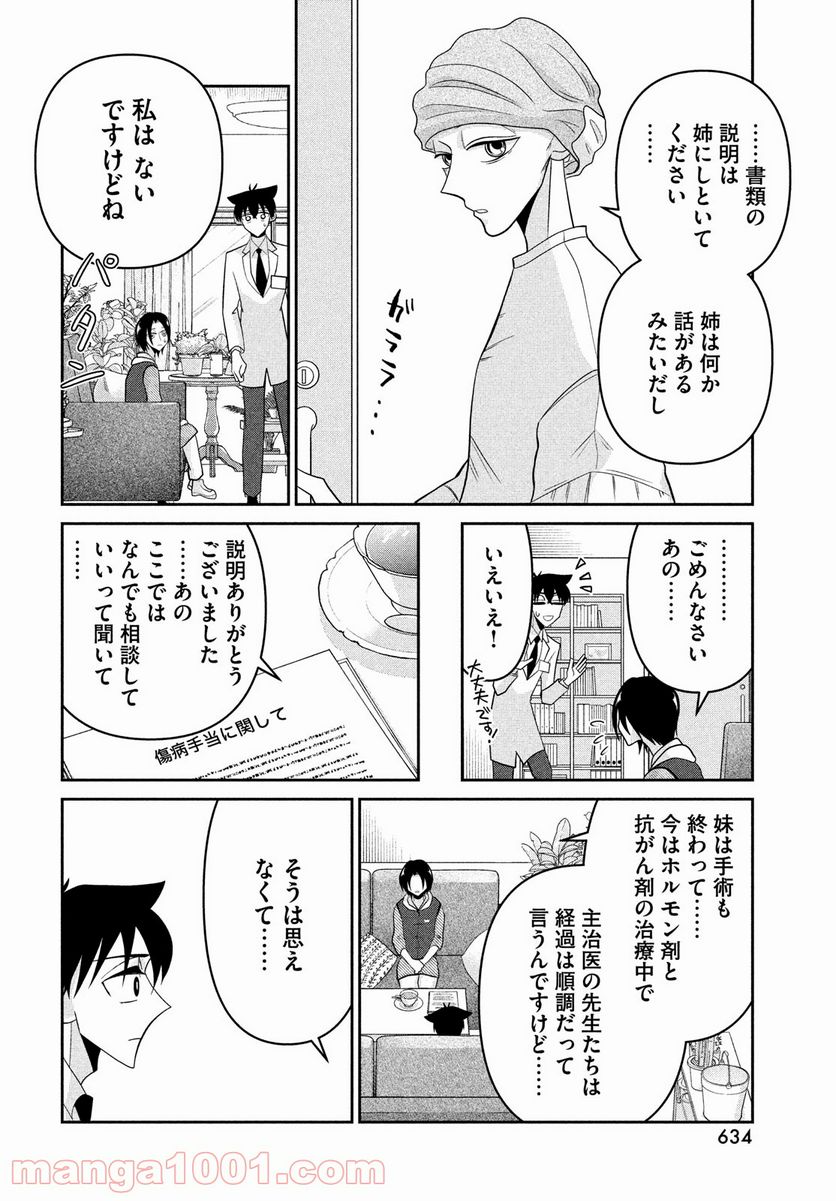 ビターエンドロール - 第6話 - Page 6