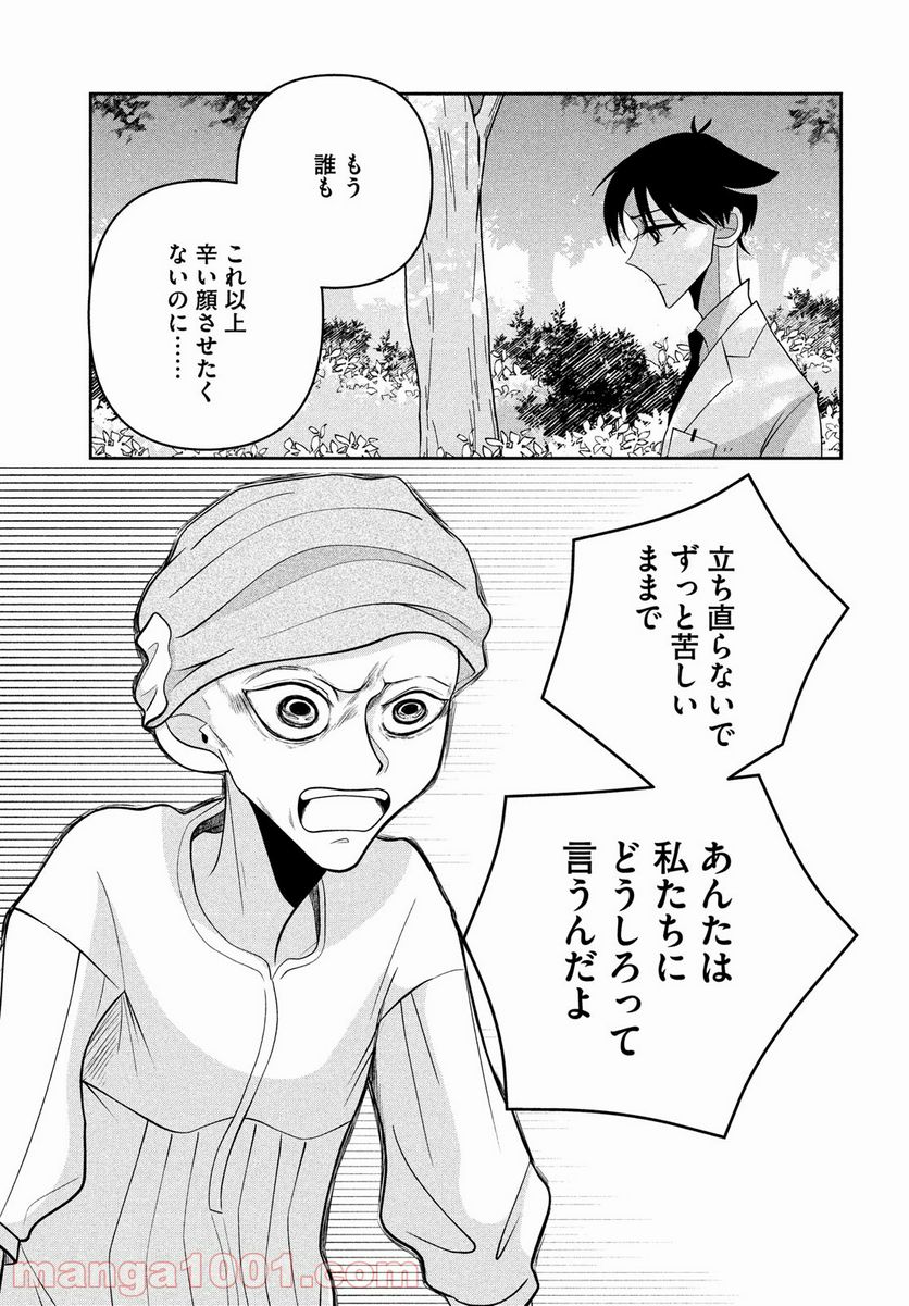 ビターエンドロール - 第6話 - Page 51