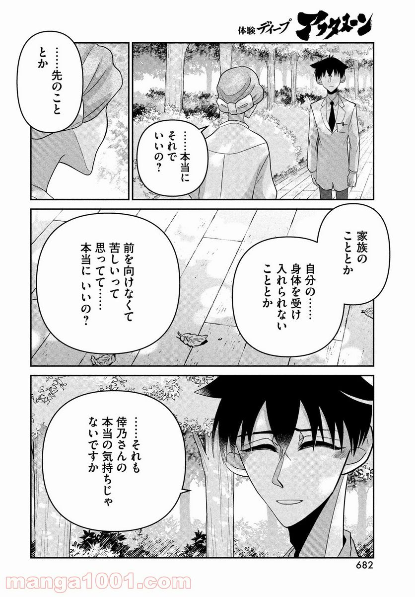 ビターエンドロール - 第6話 - Page 54