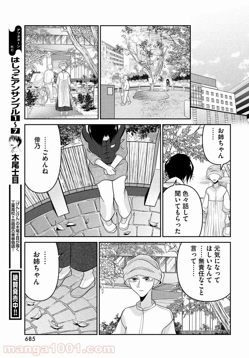 ビターエンドロール - 第6話 - Page 57