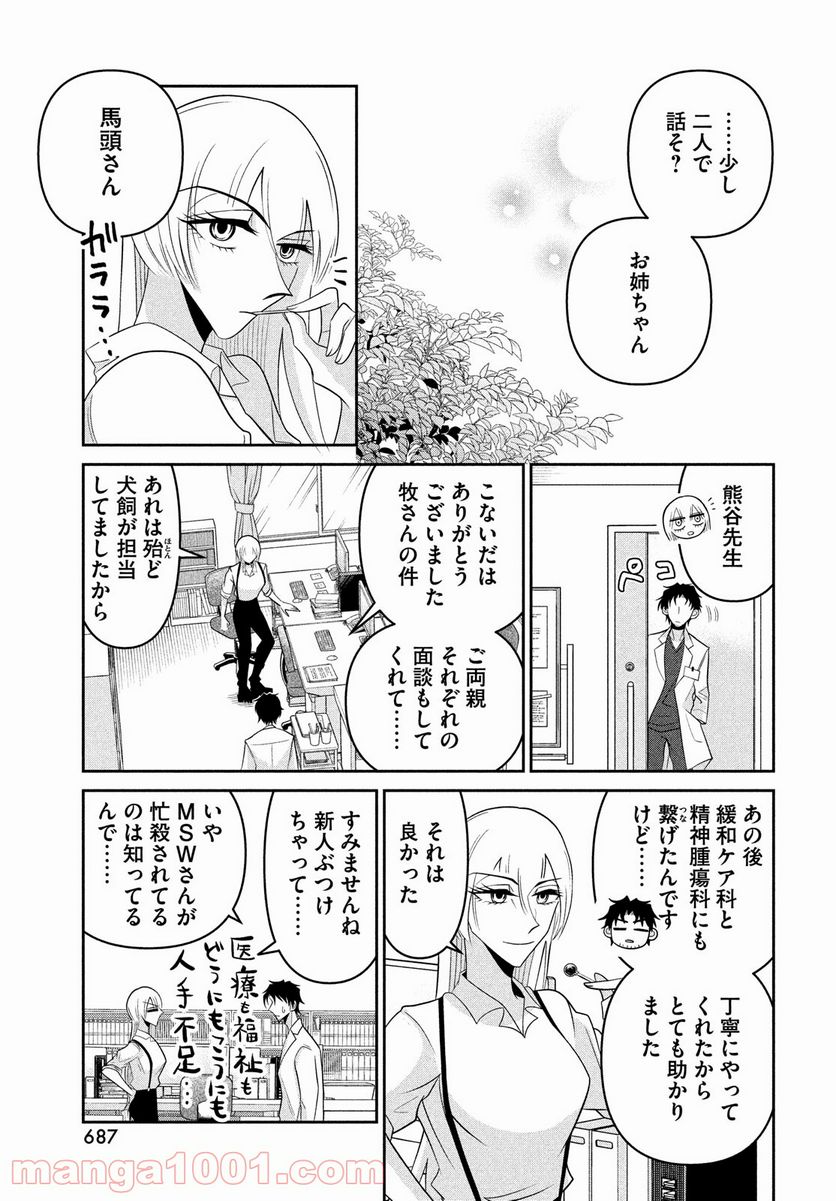 ビターエンドロール - 第6話 - Page 59