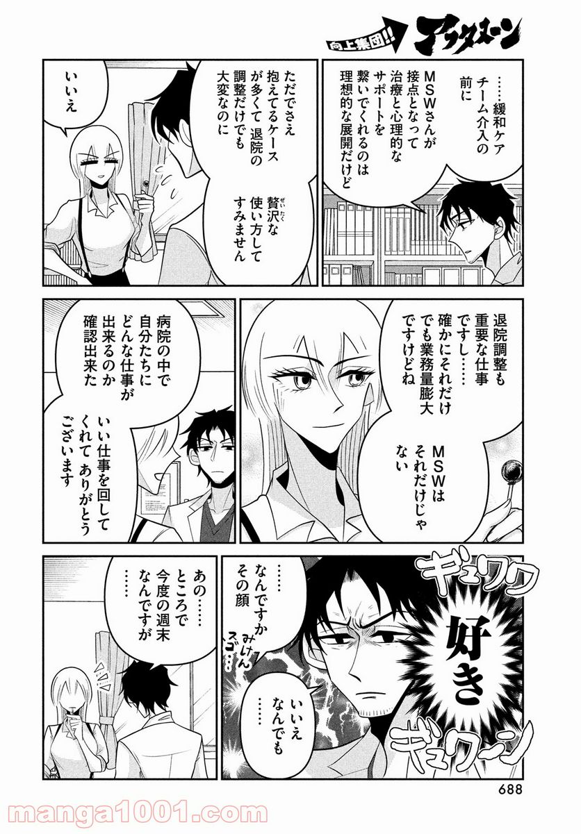 ビターエンドロール - 第6話 - Page 60